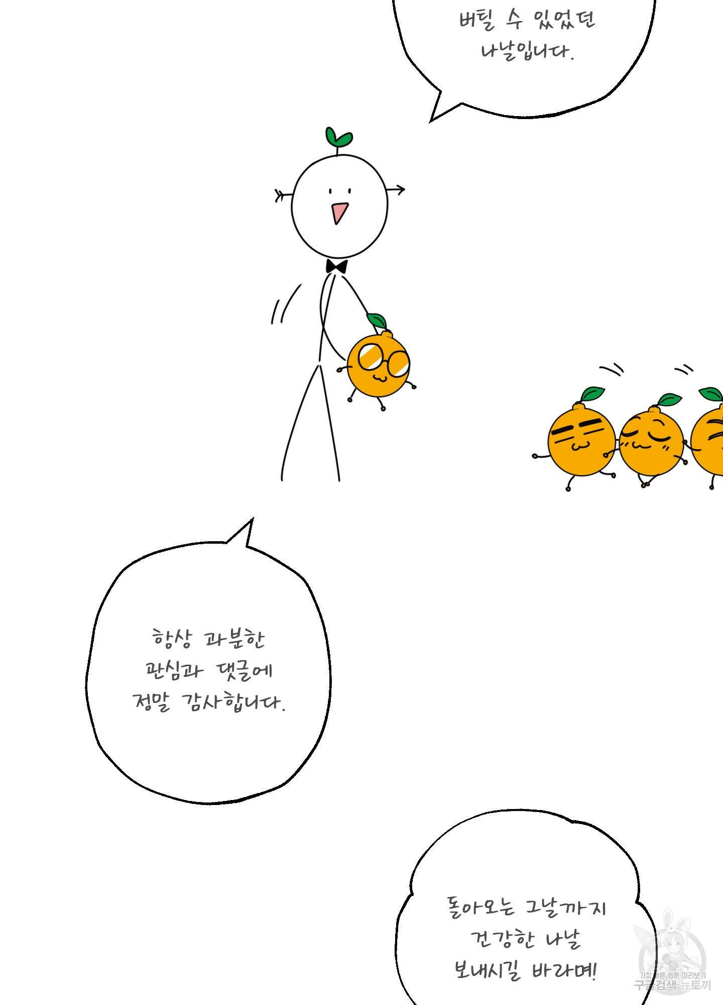 농담이 진담된다 외전 후기 7