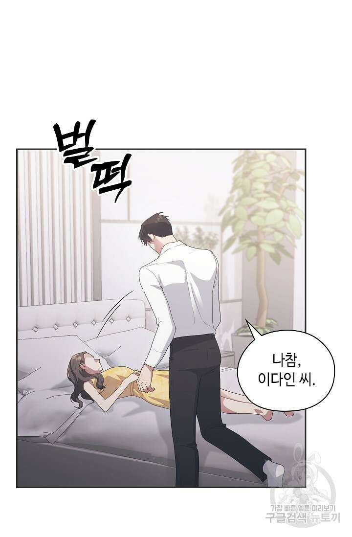 도도한 결혼 9화 13