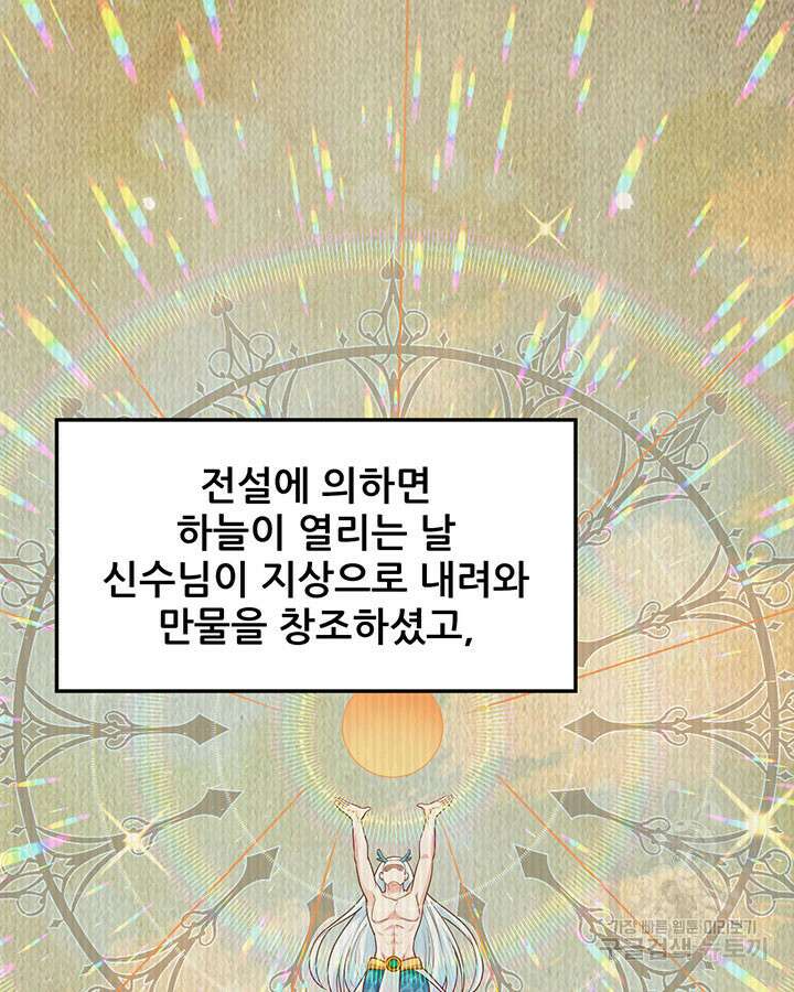 오늘부터 성주 481화 3