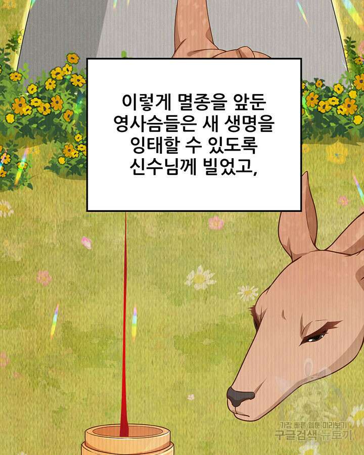 오늘부터 성주 481화 10