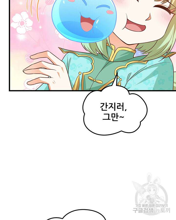 오늘부터 성주 491화 8