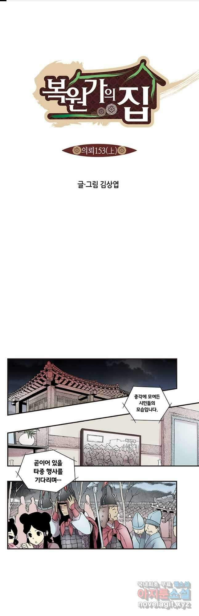복원가의 집 303화-의뢰153(상) 1