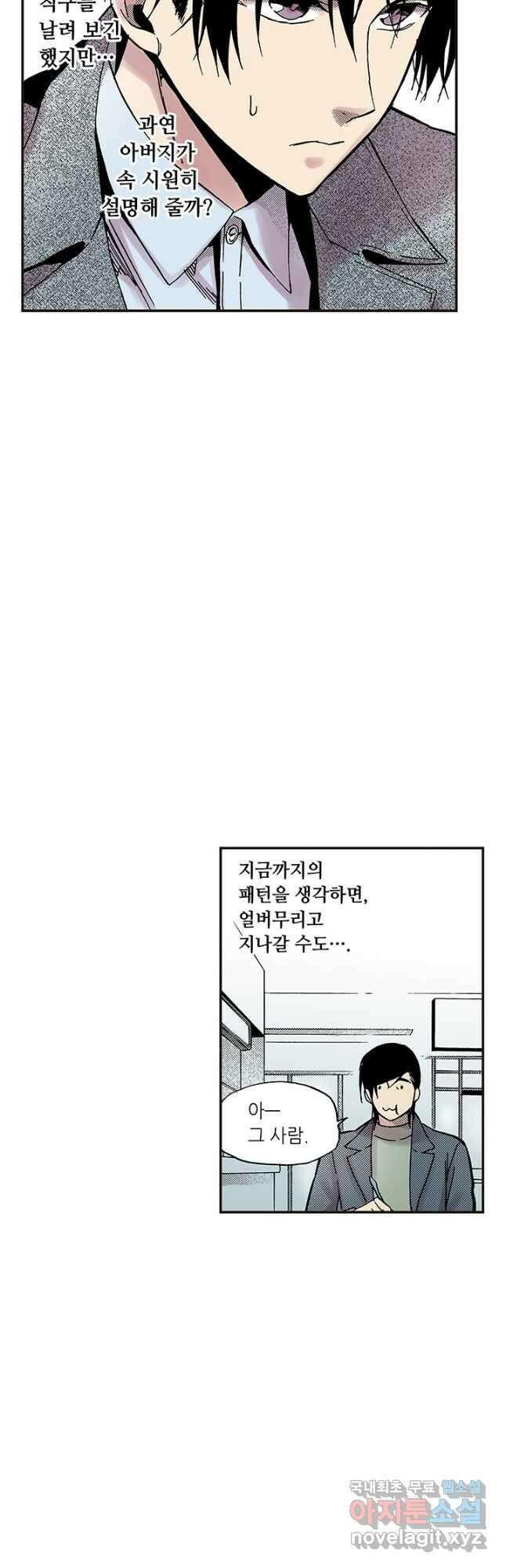 복원가의 집 303화-의뢰153(상) 12