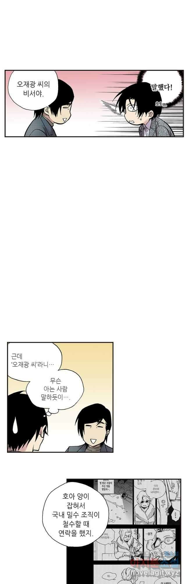 복원가의 집 303화-의뢰153(상) 13