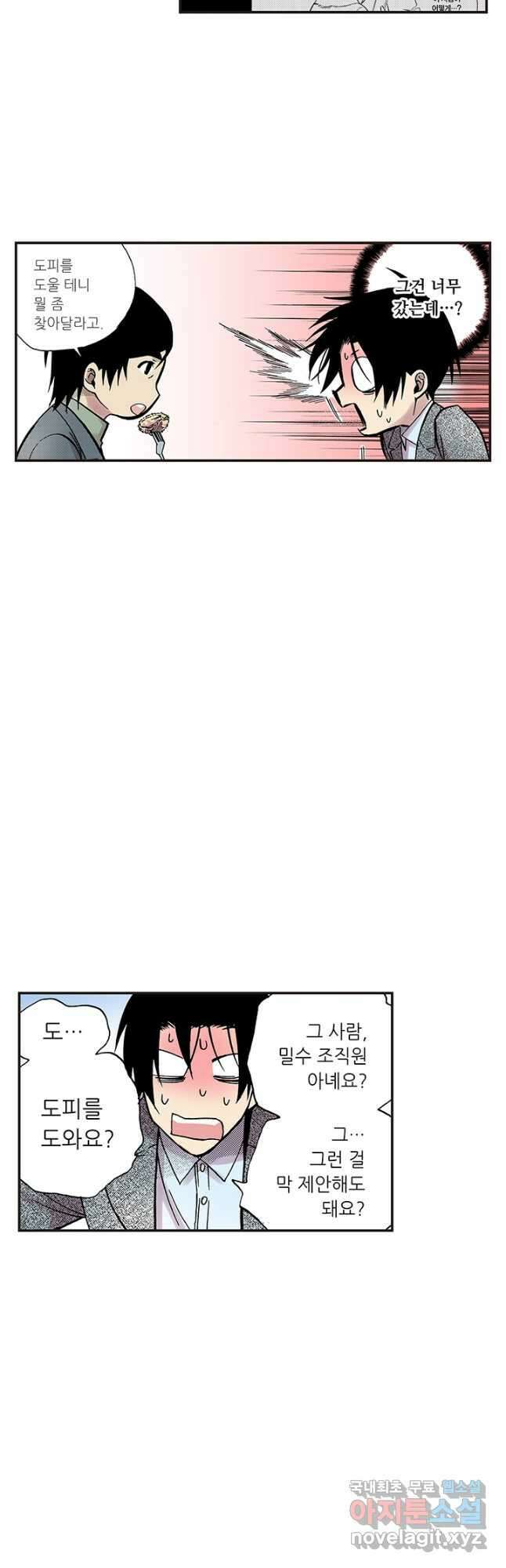 복원가의 집 303화-의뢰153(상) 14