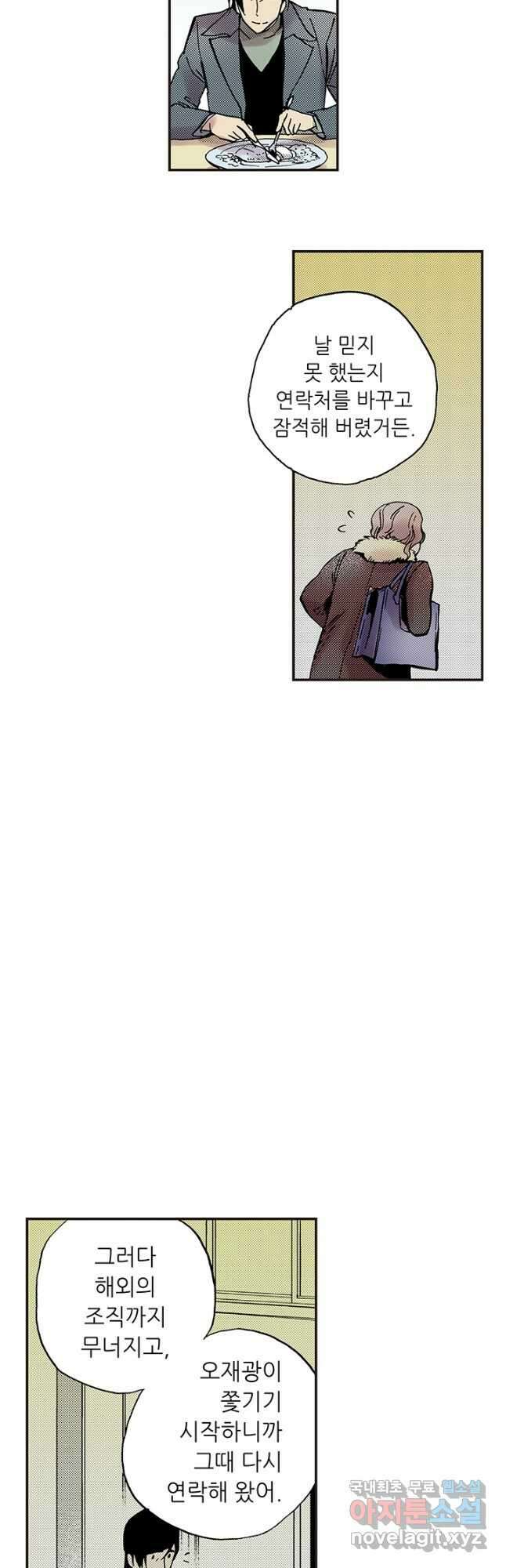복원가의 집 303화-의뢰153(상) 17