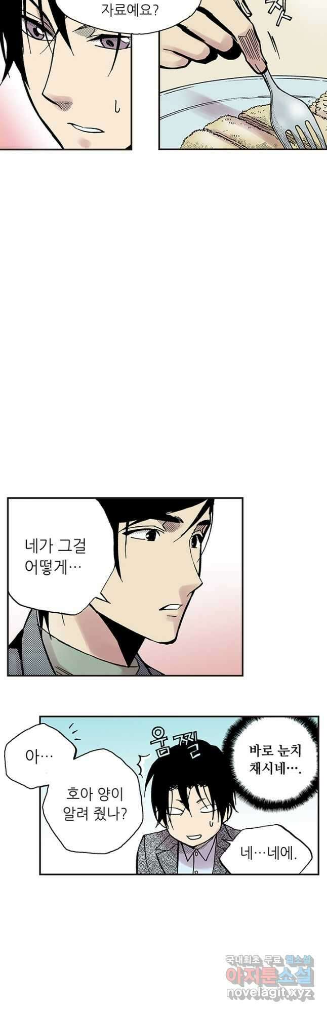 복원가의 집 303화-의뢰153(상) 20