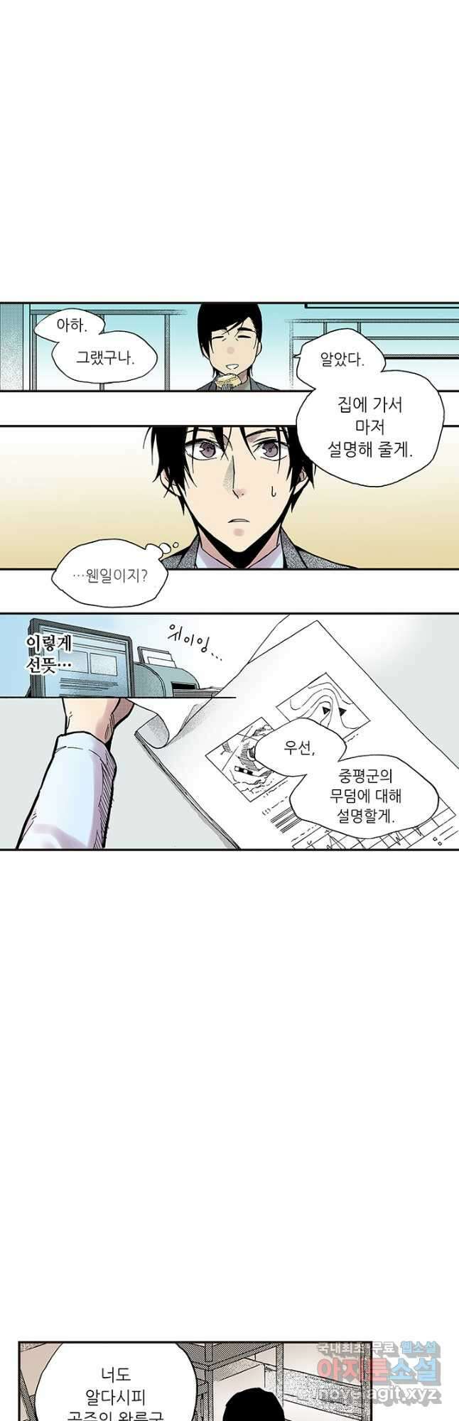 복원가의 집 303화-의뢰153(상) 21
