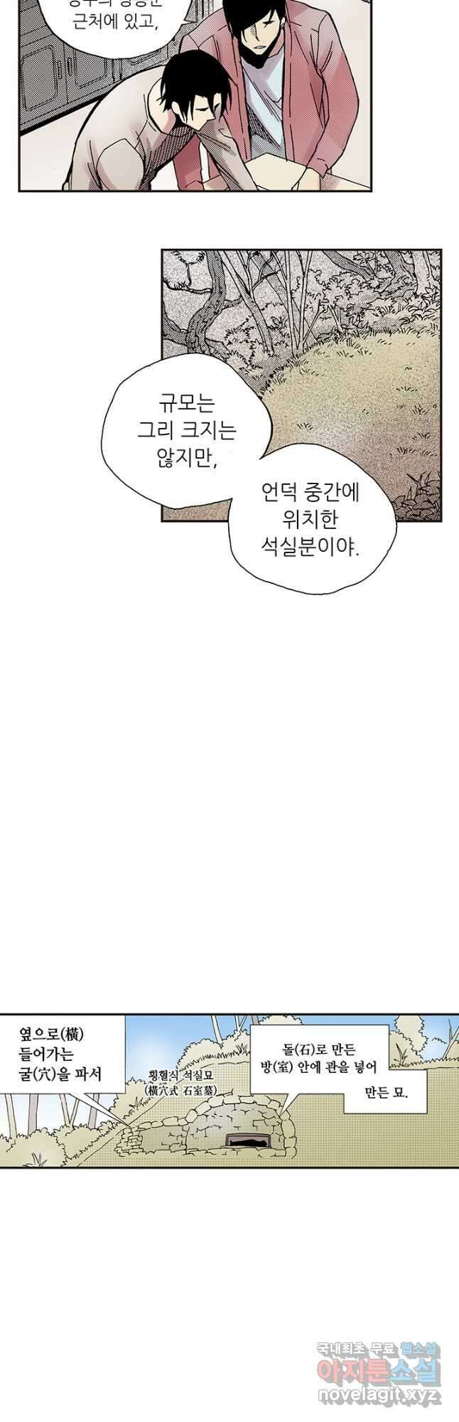 복원가의 집 303화-의뢰153(상) 22
