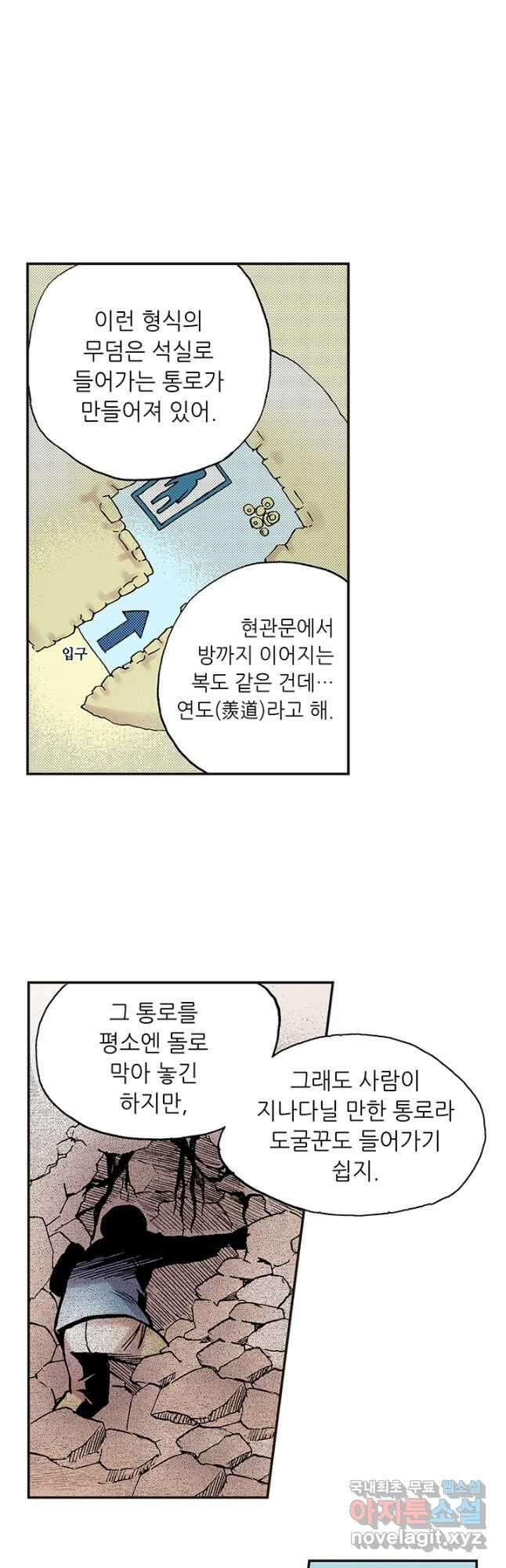 복원가의 집 303화-의뢰153(상) 23