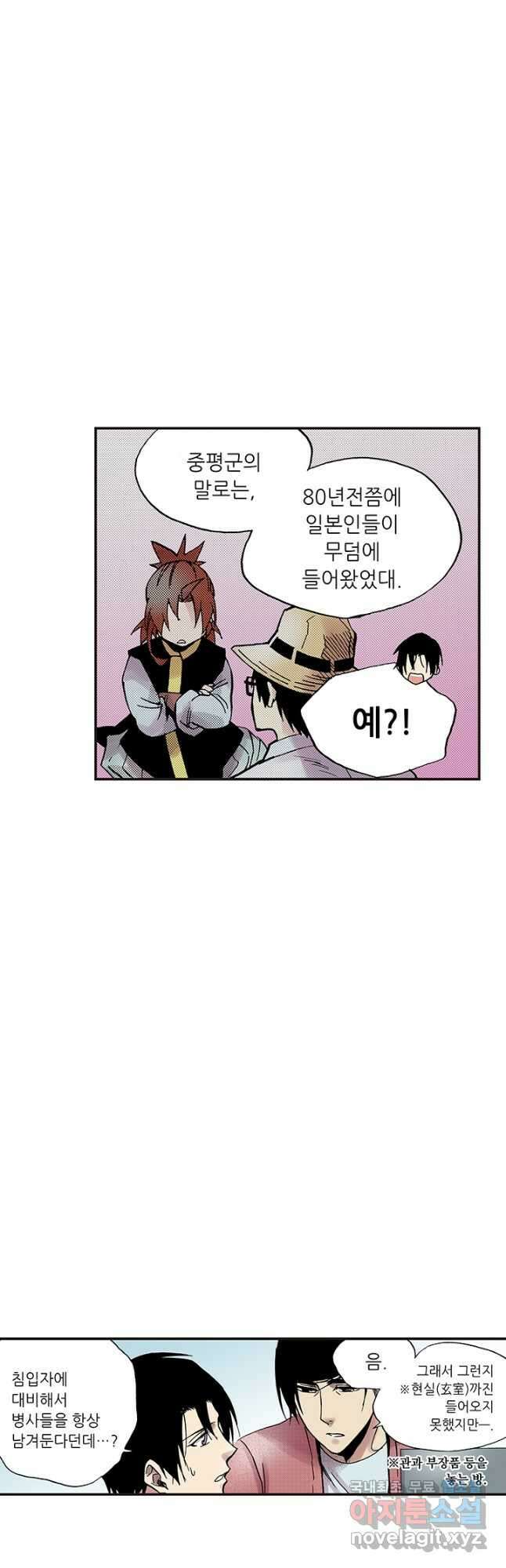 복원가의 집 303화-의뢰153(상) 25