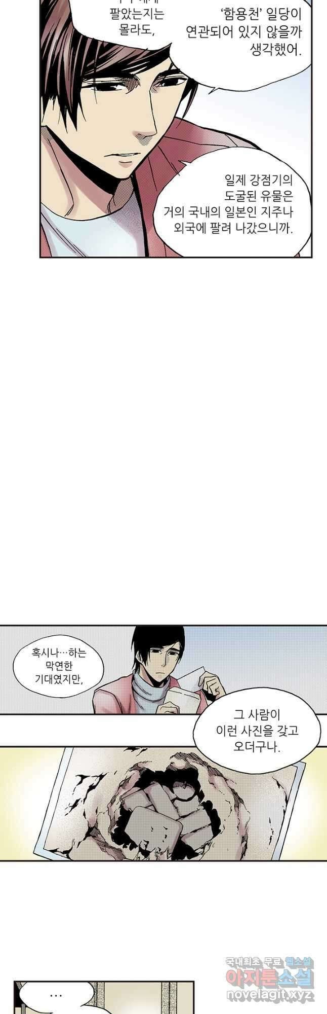 복원가의 집 303화-의뢰153(상) 27