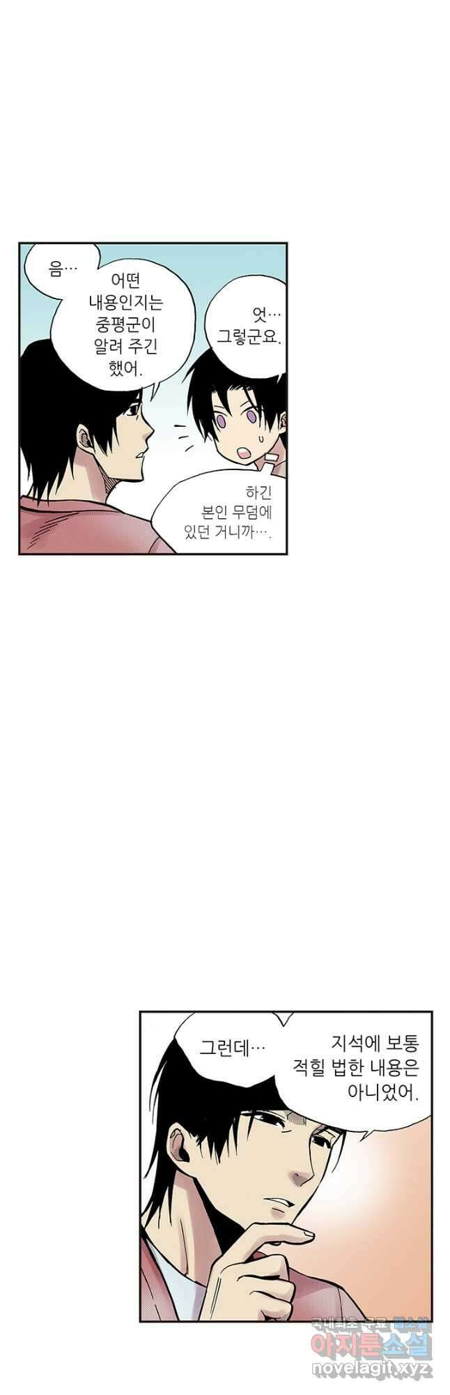 복원가의 집 303화-의뢰153(상) 29