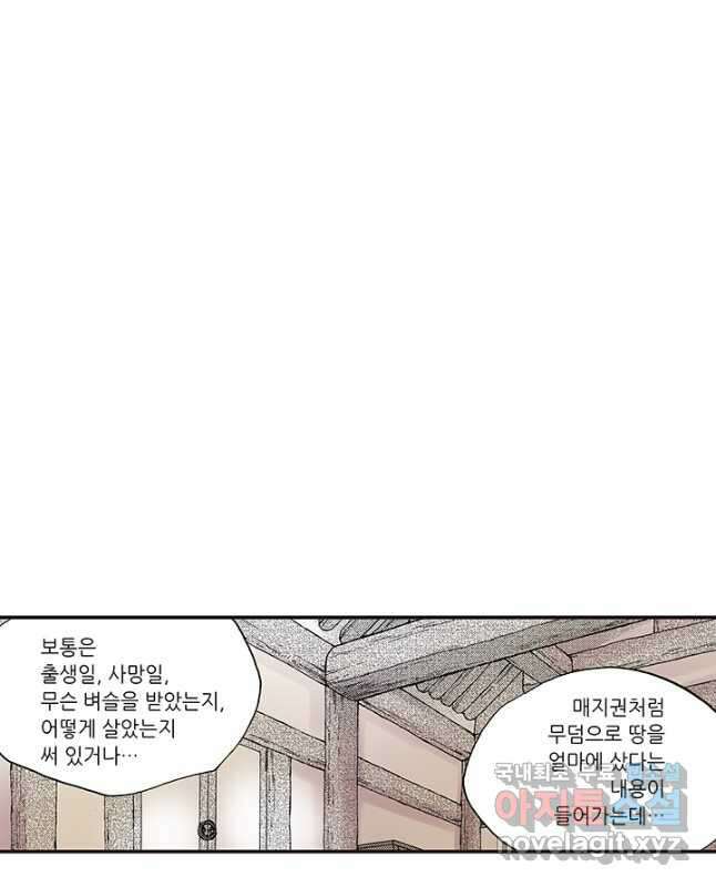 복원가의 집 303화-의뢰153(상) 30