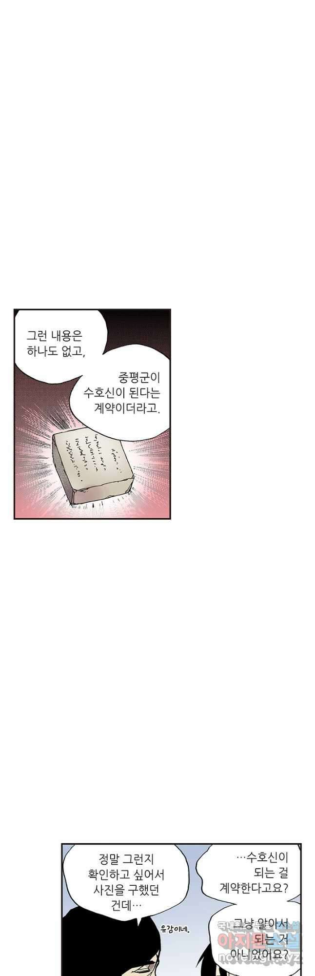 복원가의 집 303화-의뢰153(상) 31