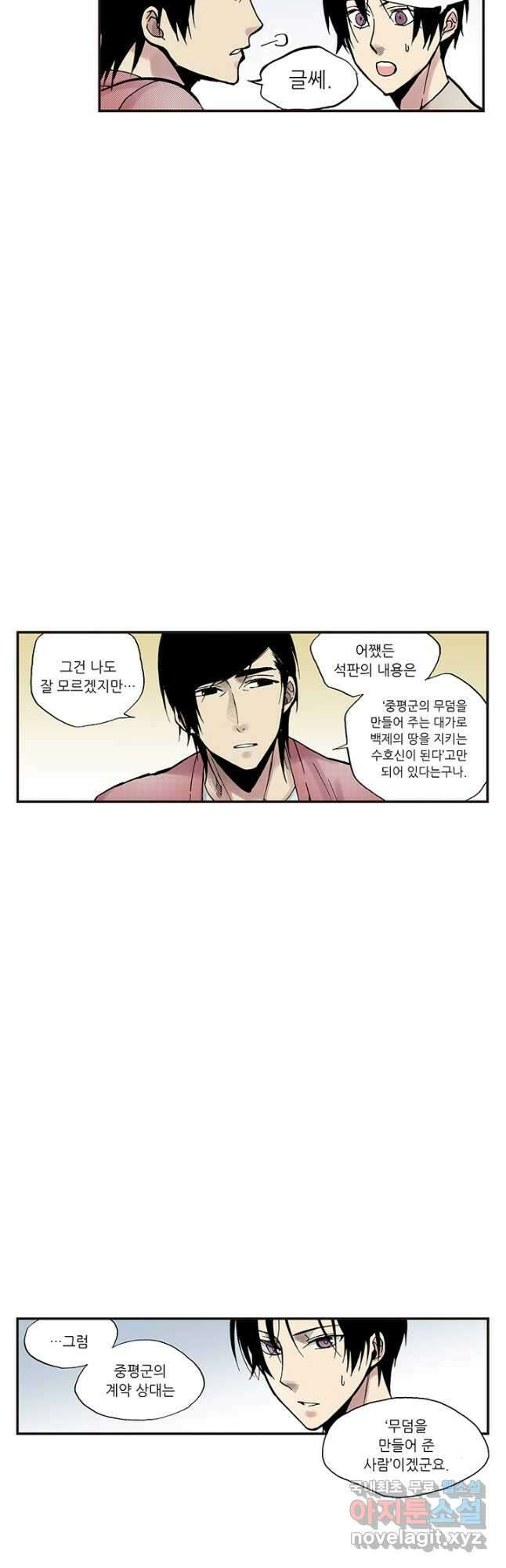 복원가의 집 303화-의뢰153(상) 32