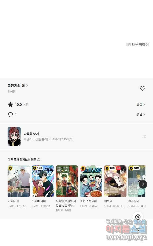 복원가의 집 303화-의뢰153(상) 33