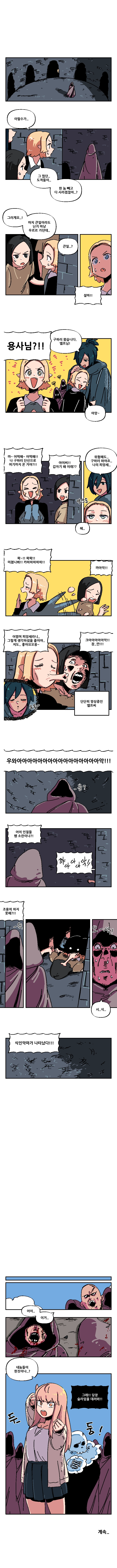 유혹하세요 마왕님!! 10화 1