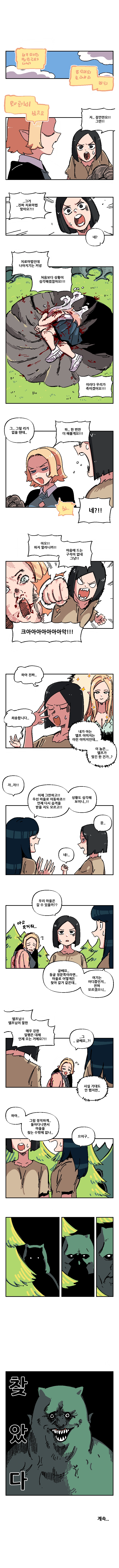 유혹하세요 마왕님!! 20화 1