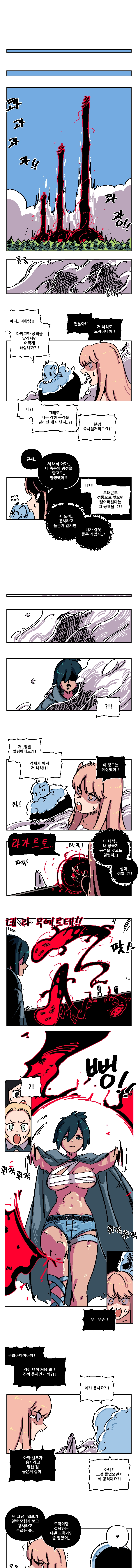 유혹하세요 마왕님!! 30화 1