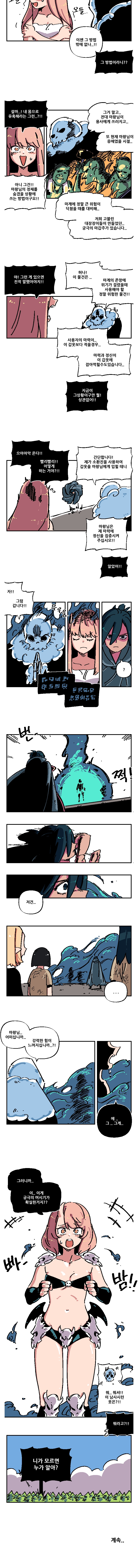 유혹하세요 마왕님!! 30화 2