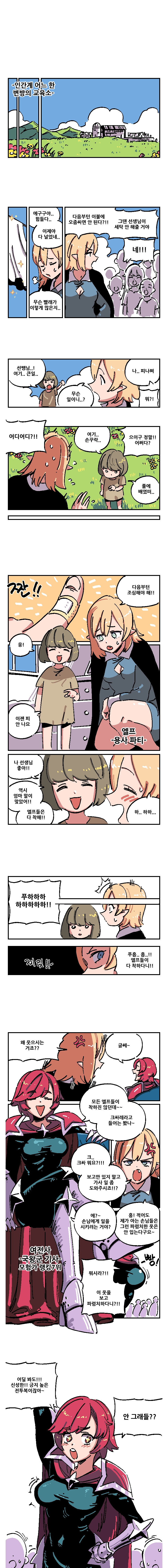 유혹하세요 마왕님!! 40화 1