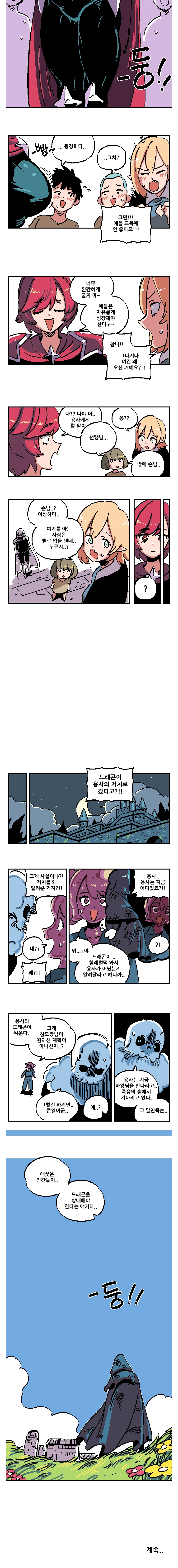 유혹하세요 마왕님!! 40화 2
