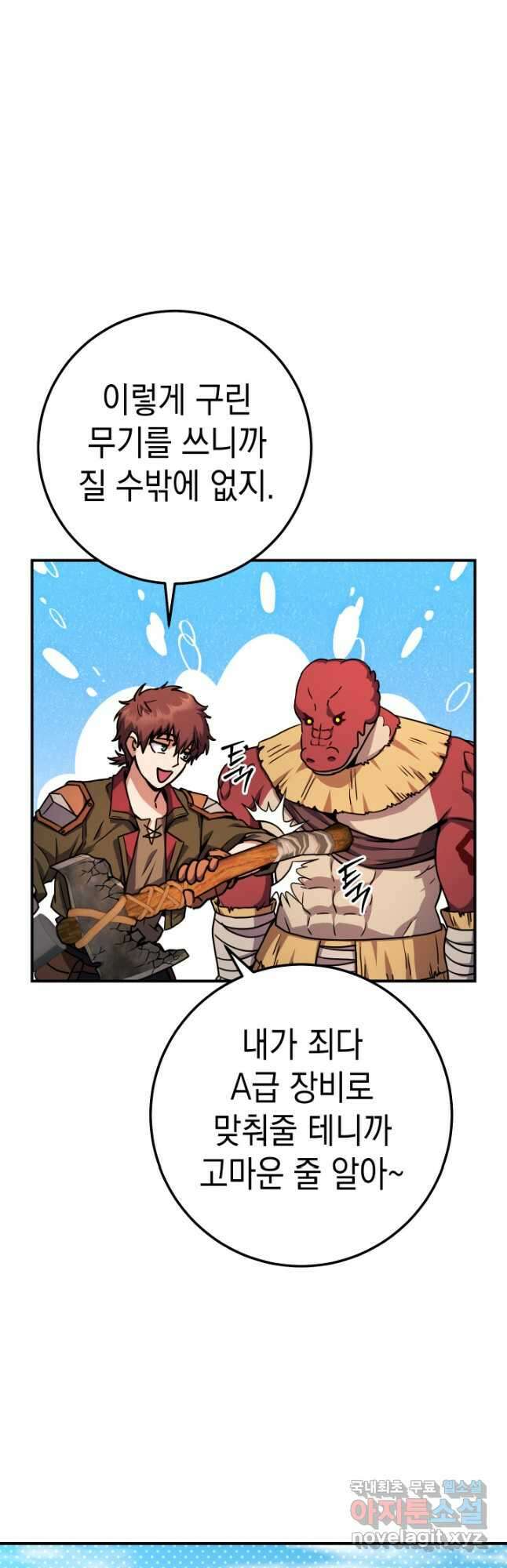대장장이 지그 35화 2