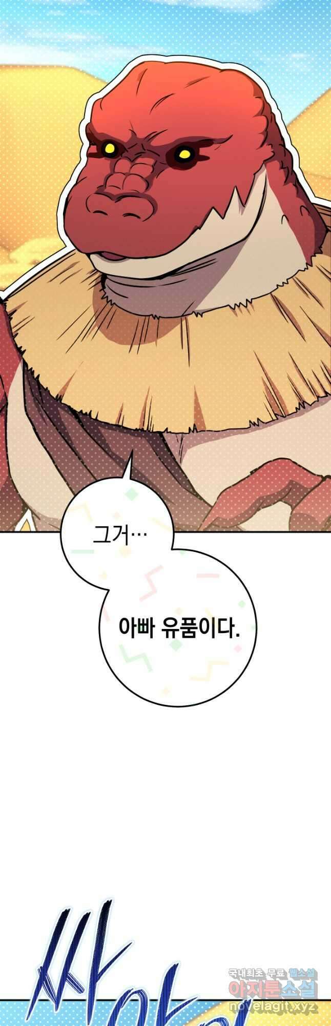 대장장이 지그 35화 3