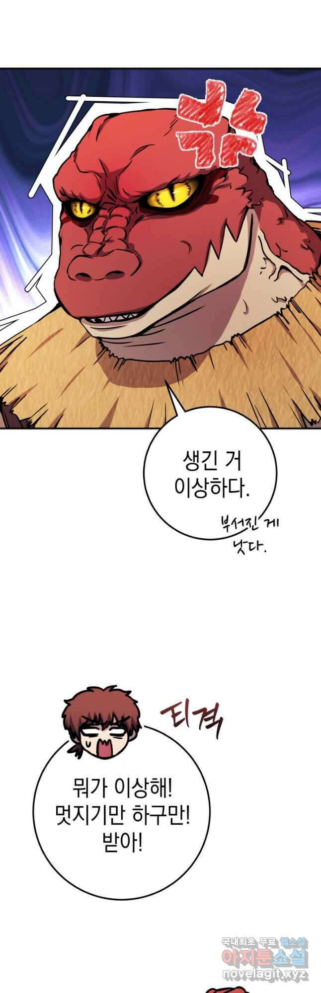 대장장이 지그 35화 12