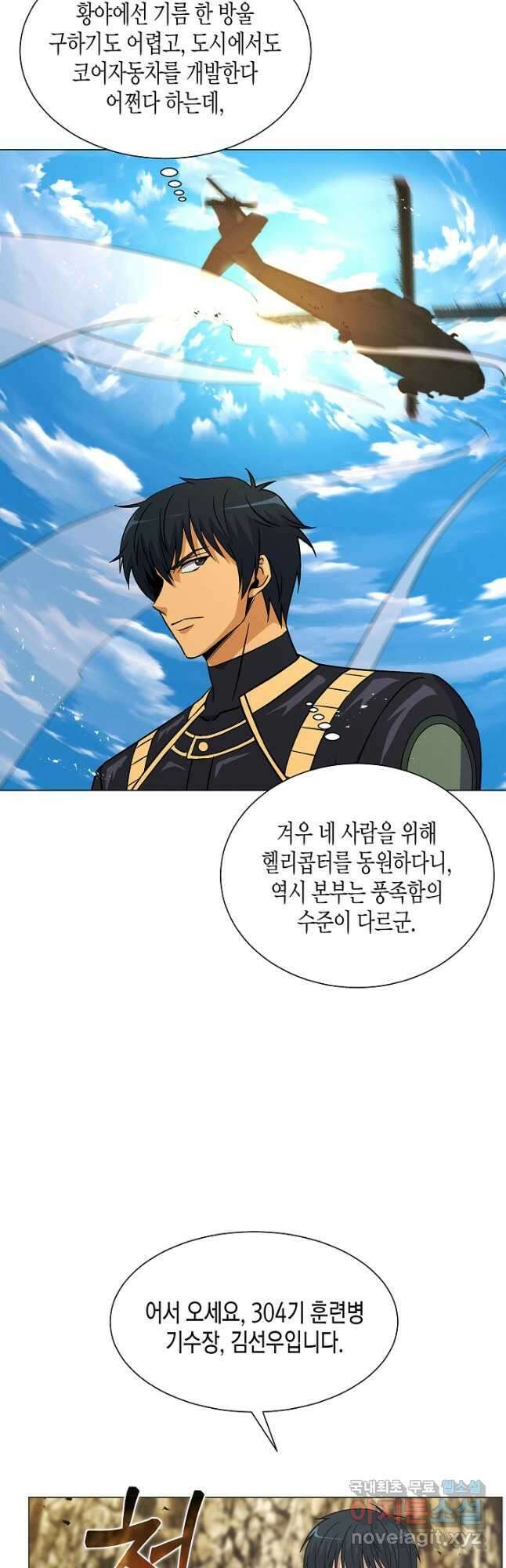 육식주의 헌터 - 55화 4