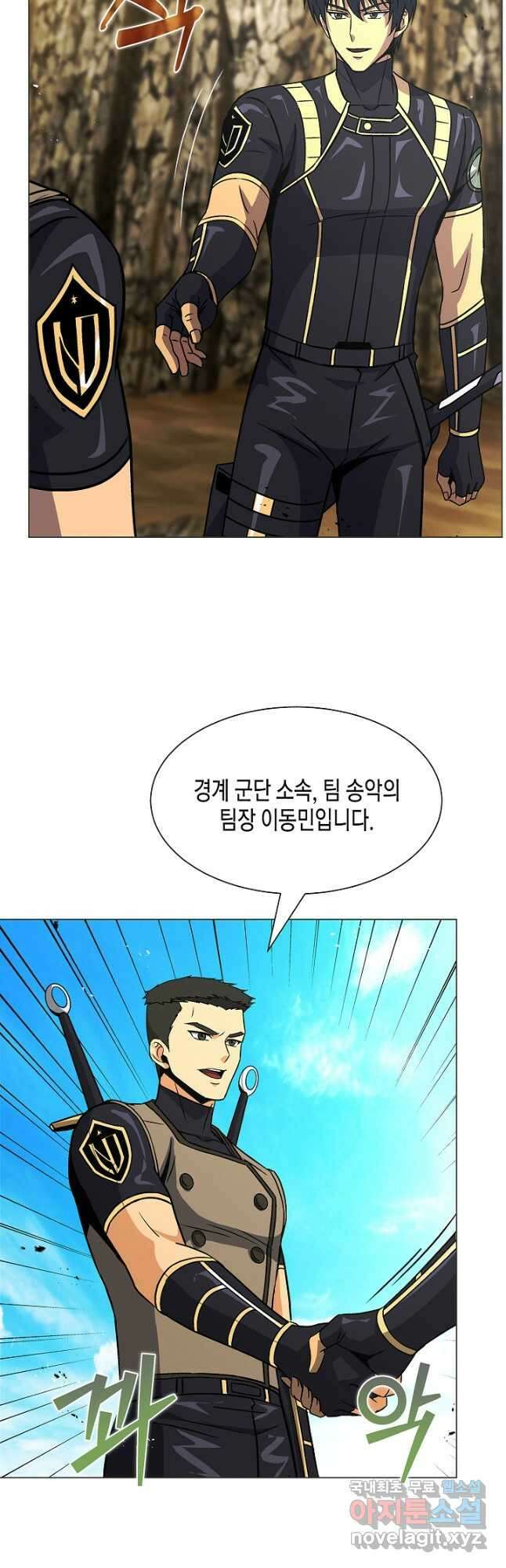 육식주의 헌터 - 55화 5