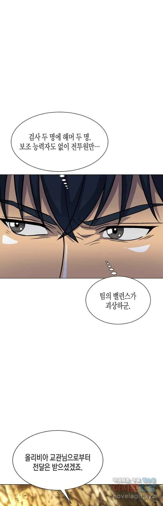 육식주의 헌터 - 55화 8