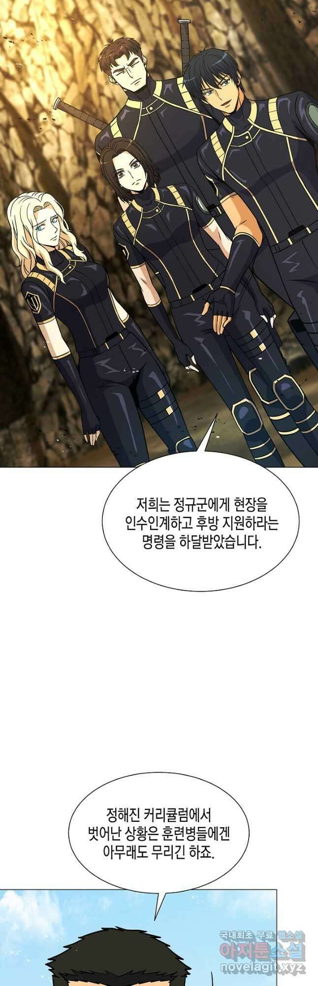육식주의 헌터 - 55화 9