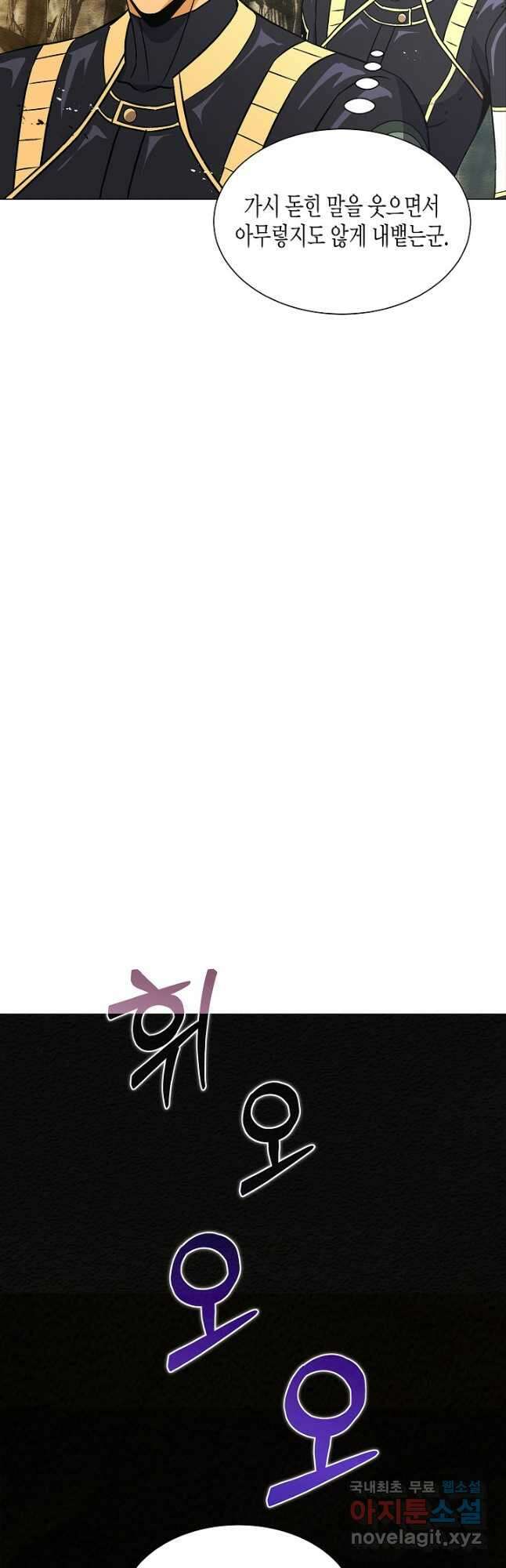 육식주의 헌터 - 55화 13