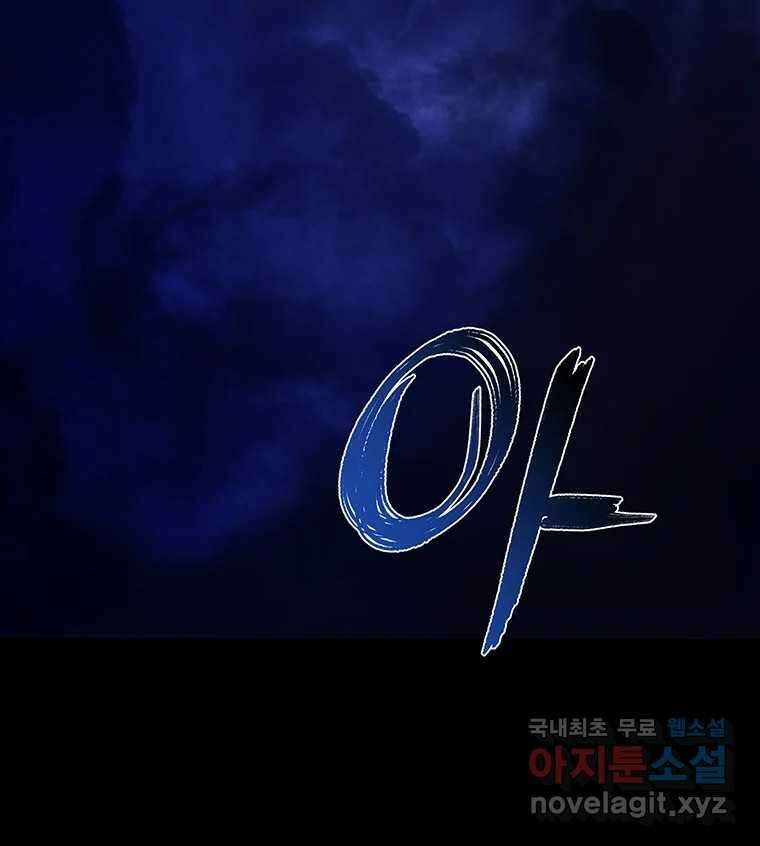 해늘골 54화 42