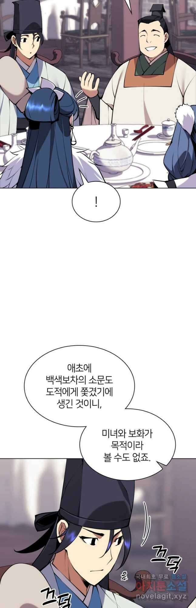 학사검전 99화 2