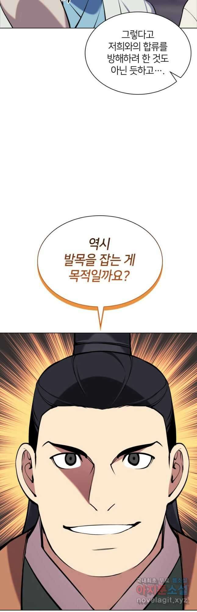 학사검전 99화 3