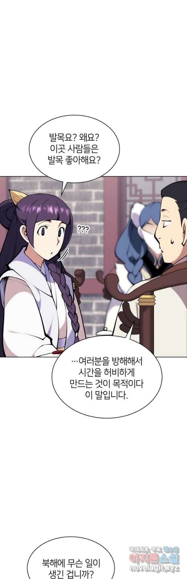 학사검전 99화 4