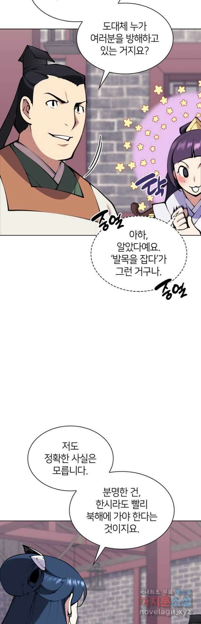 학사검전 99화 5