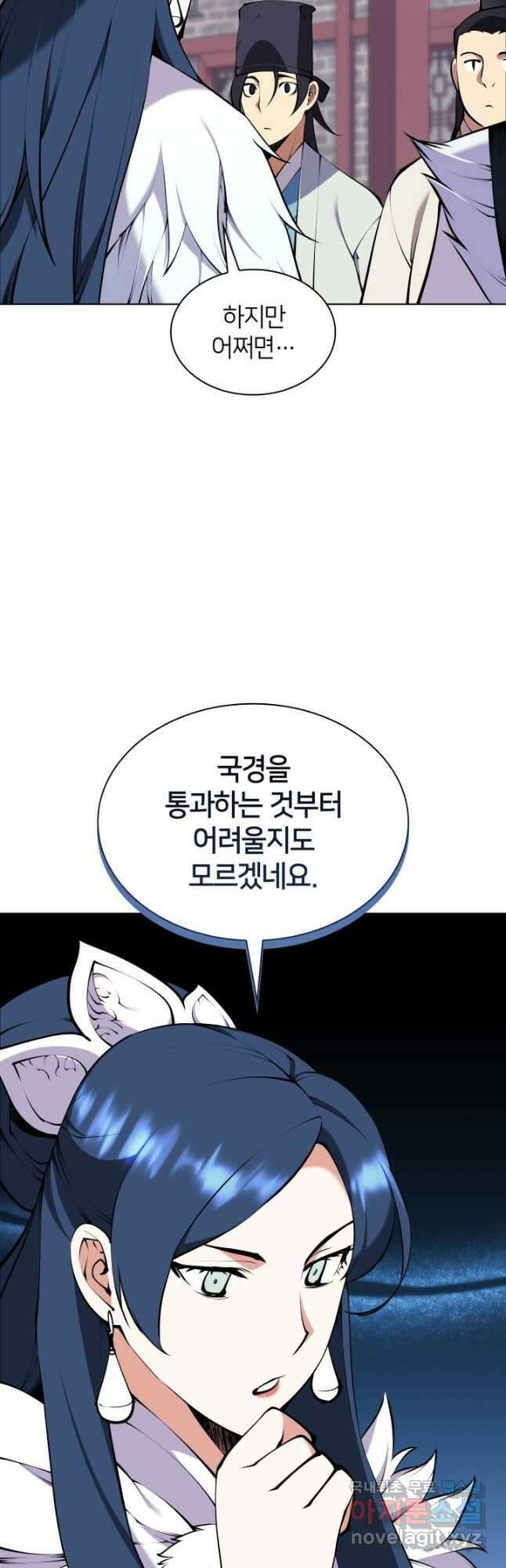학사검전 99화 6