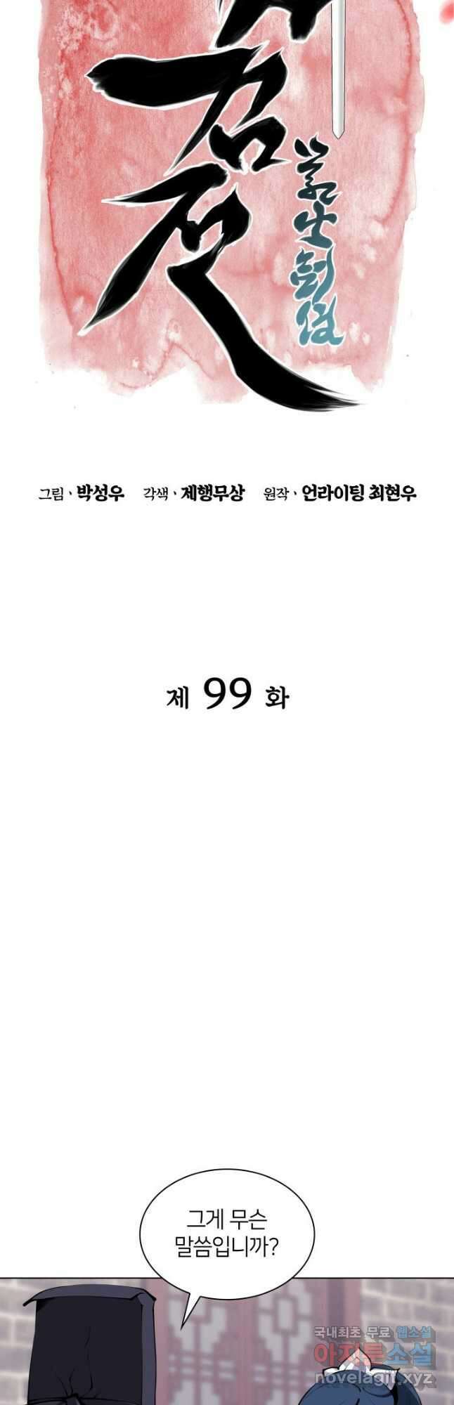 학사검전 99화 8