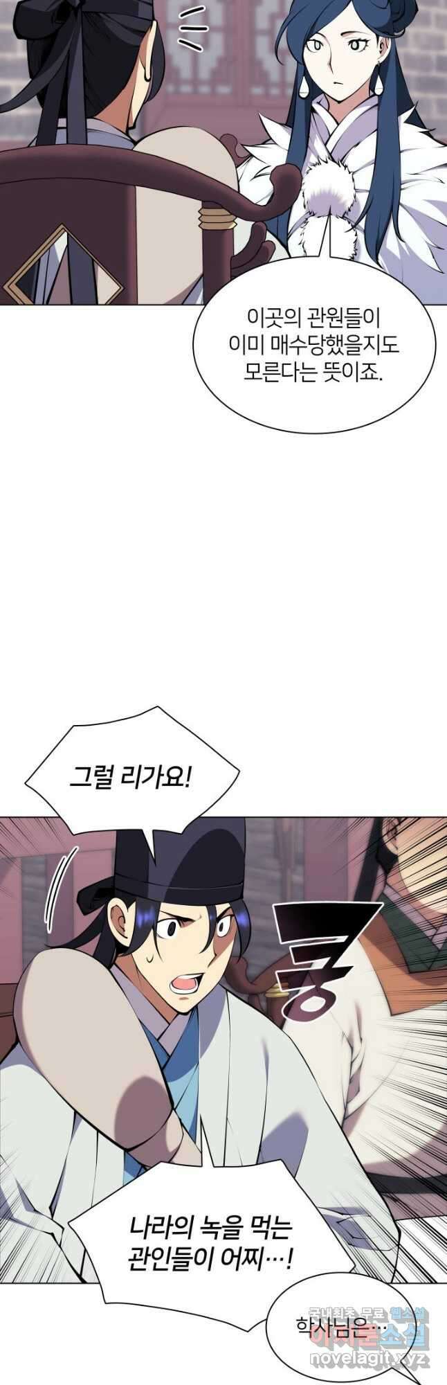 학사검전 99화 9