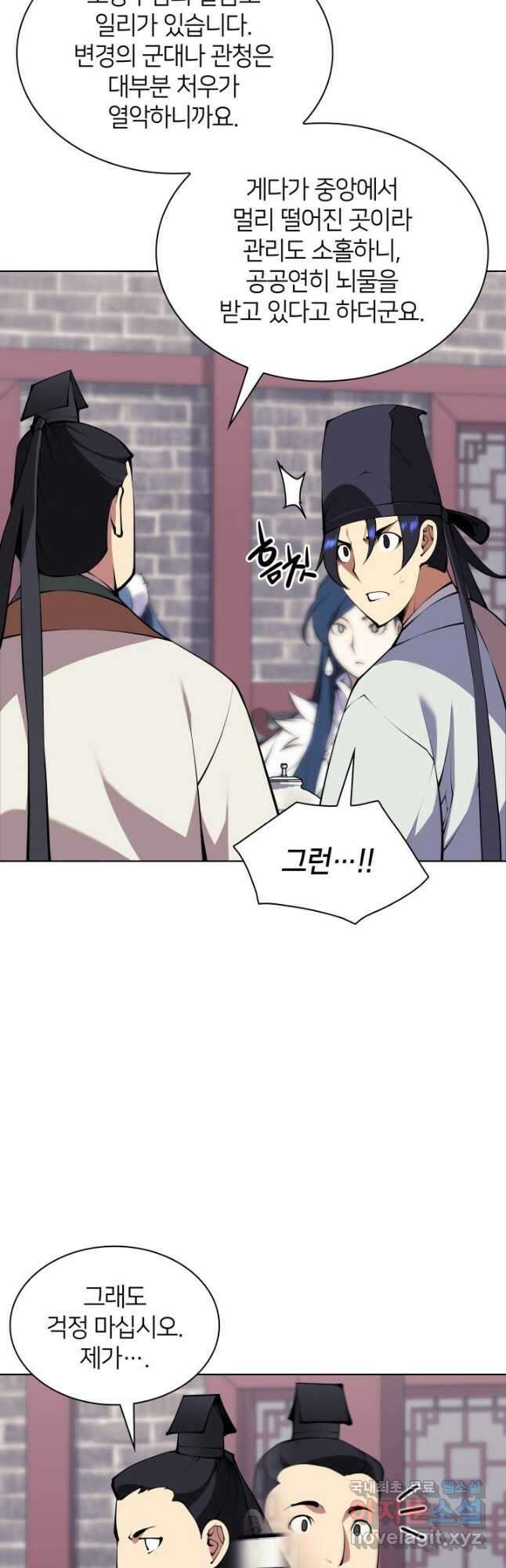 학사검전 99화 11