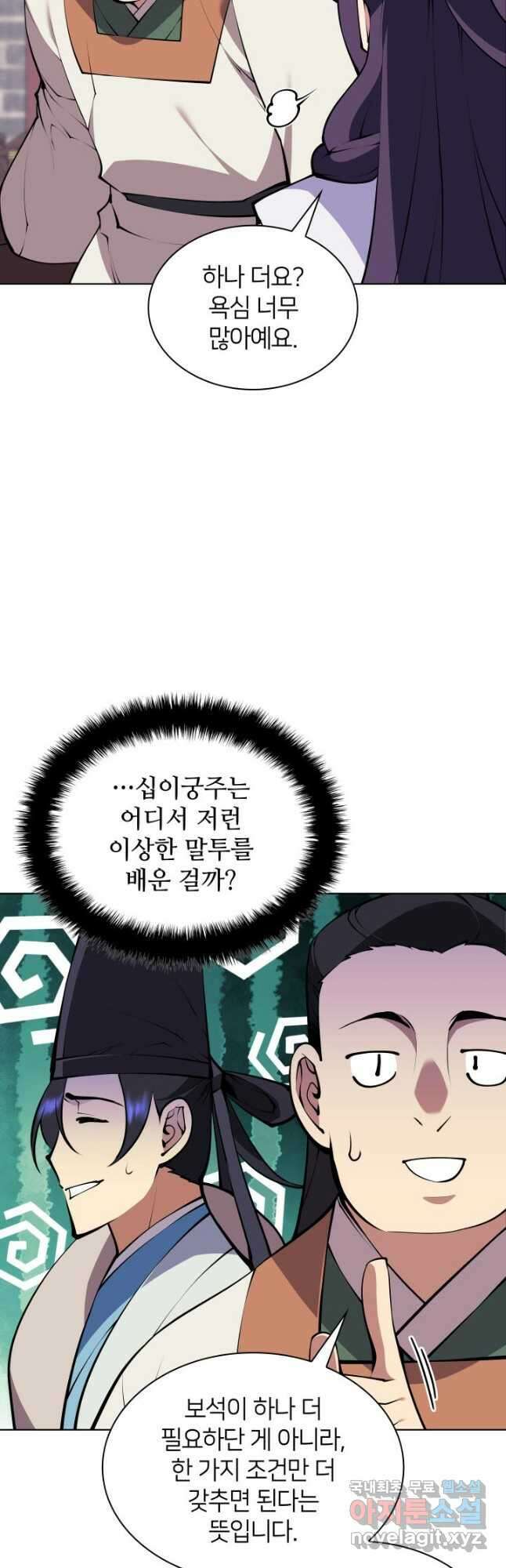 학사검전 99화 17