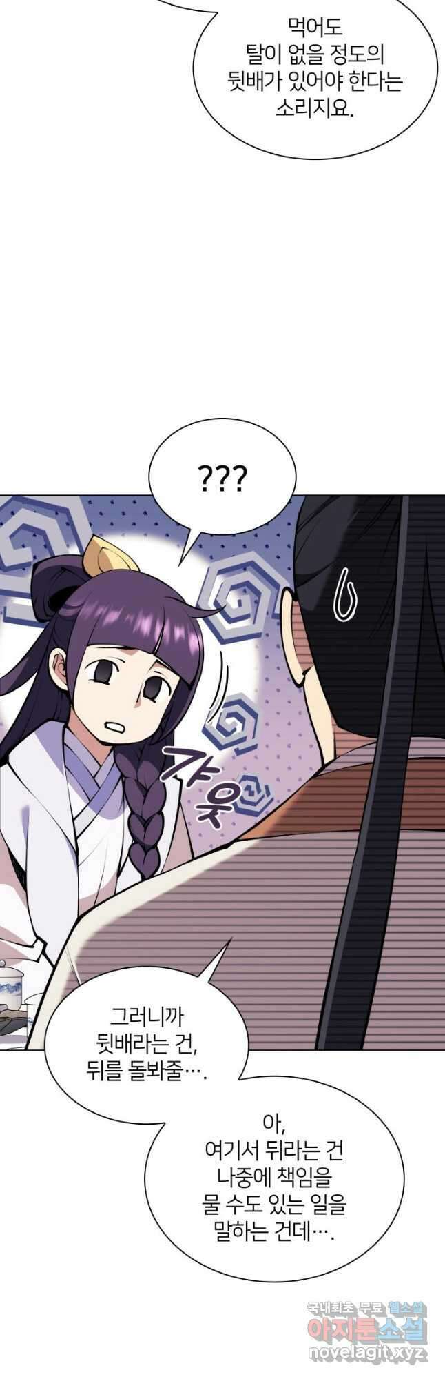 학사검전 99화 18