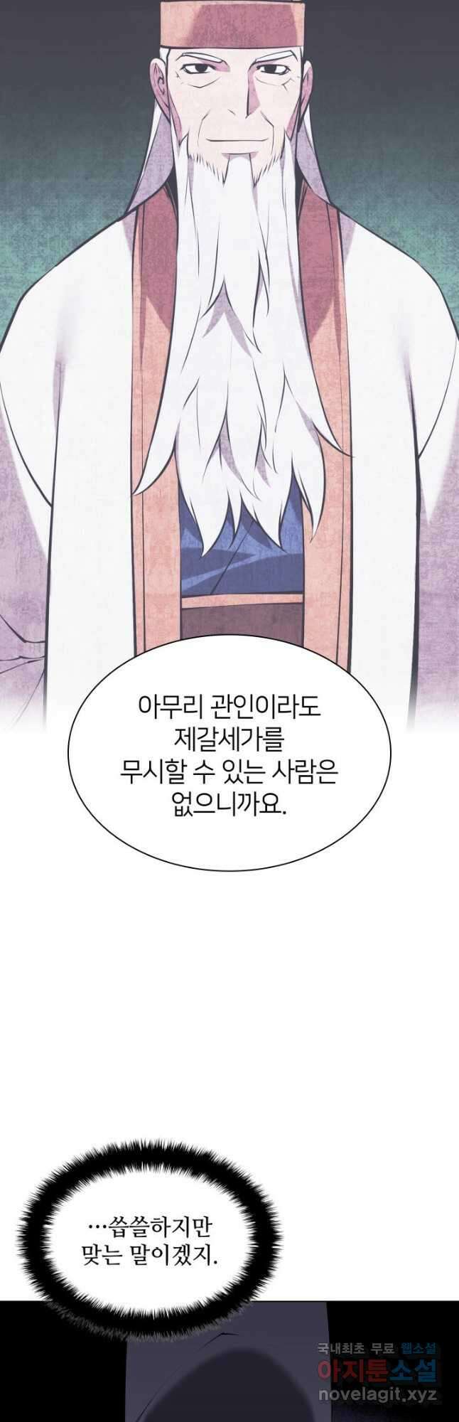 학사검전 99화 20