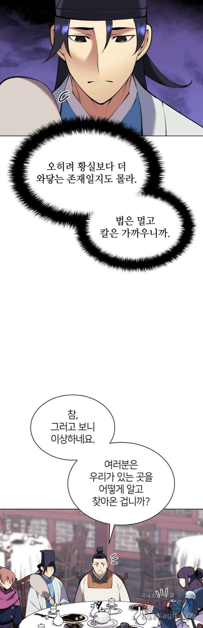 학사검전 99화 21