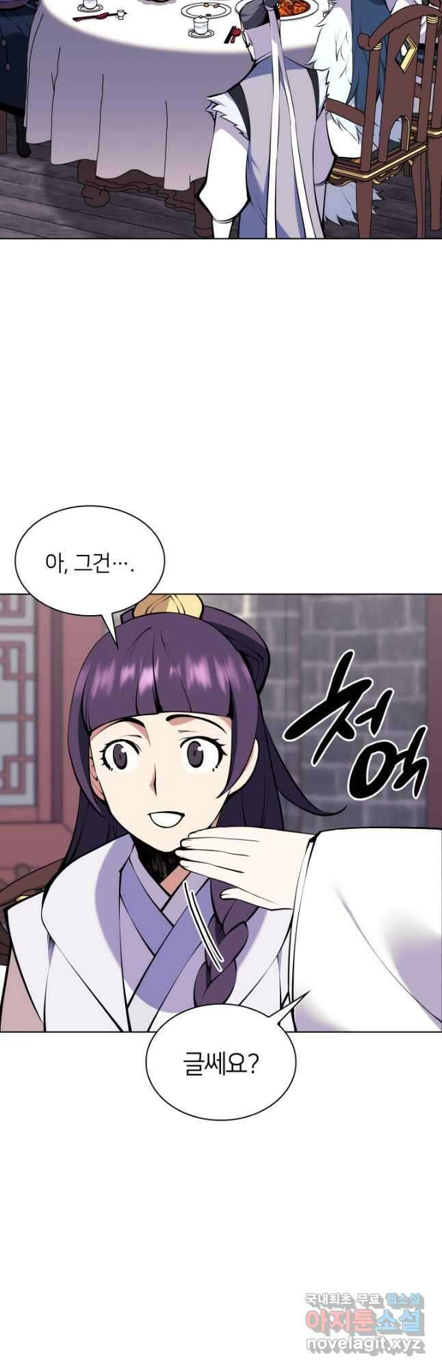 학사검전 99화 22
