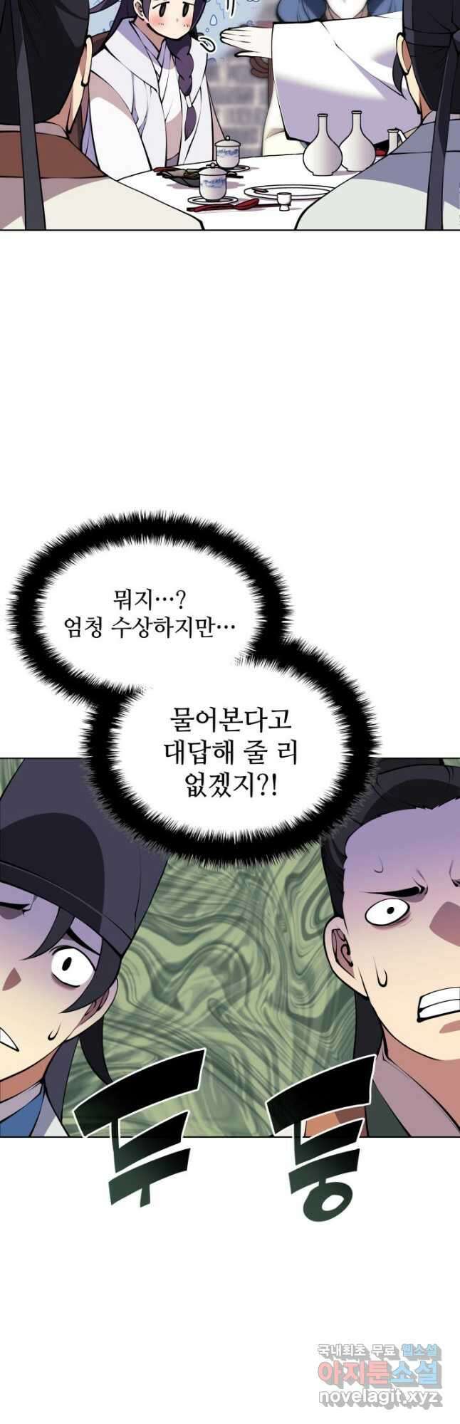 학사검전 99화 24
